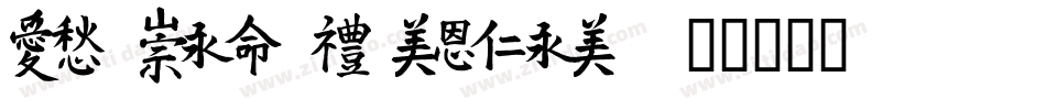VT Mei Ornaments字体转换